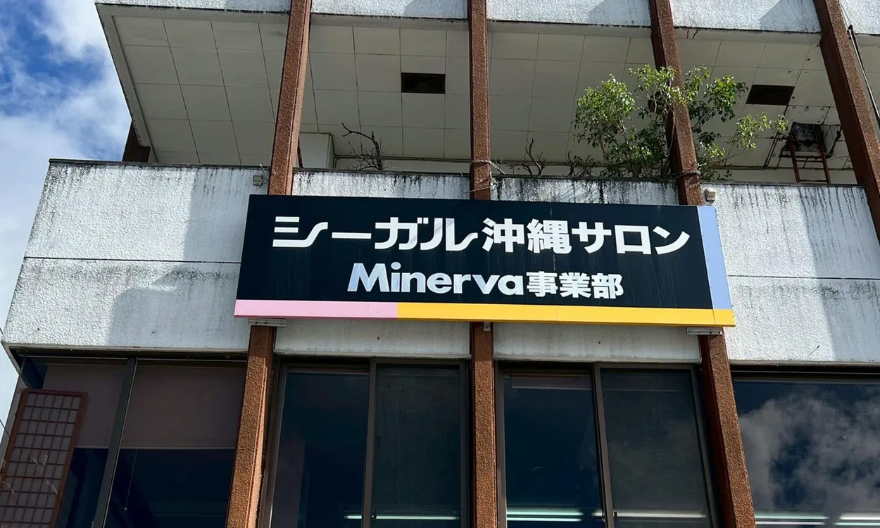 シーガル沖縄サロンの外観